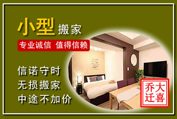 玉门小型搬家