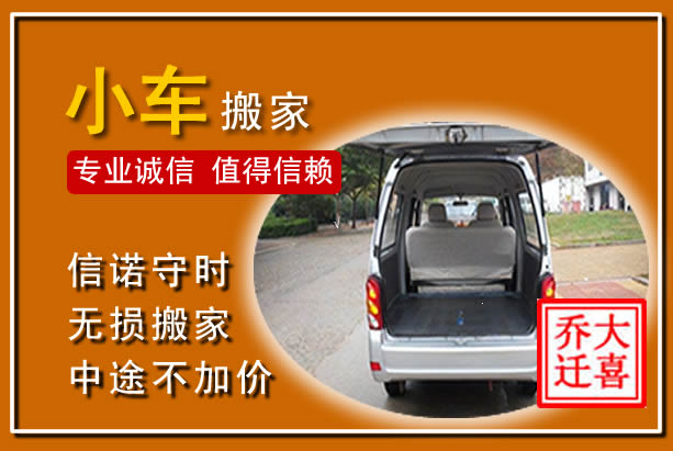 玉门个人搬家