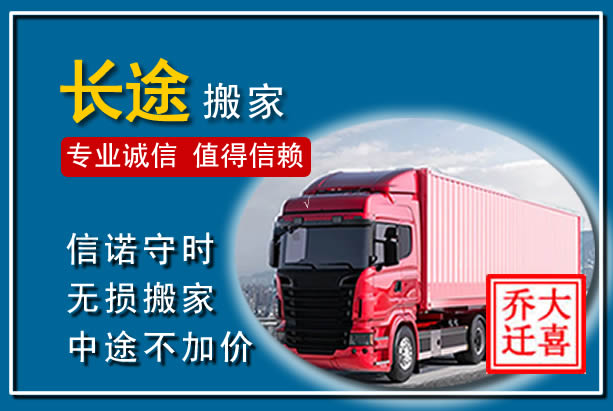 玉门异地长途搬家