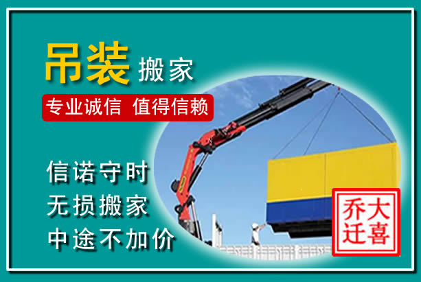 玉门吊装大件搬家