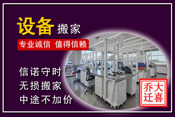 玉门仪器设备搬运