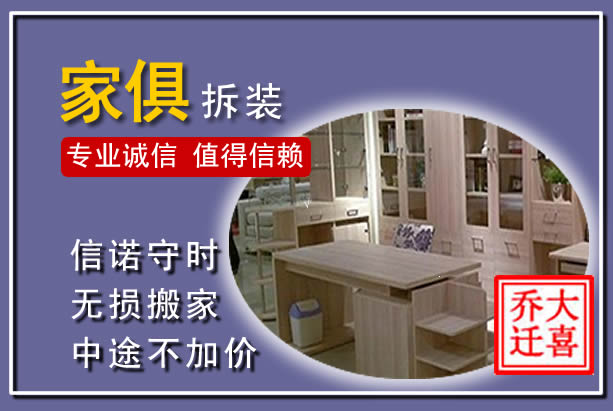 玉门家俱拆装搬运